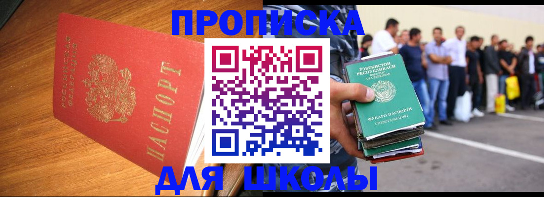 прописка для работы в Будённовске