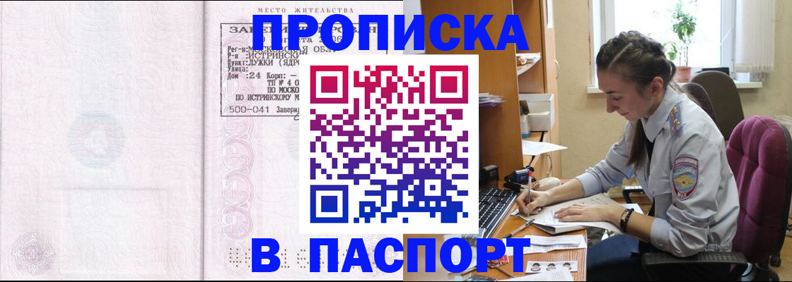 прописка для кредита в Будённовске