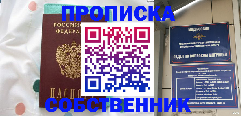 прописка для школы в Будённовске